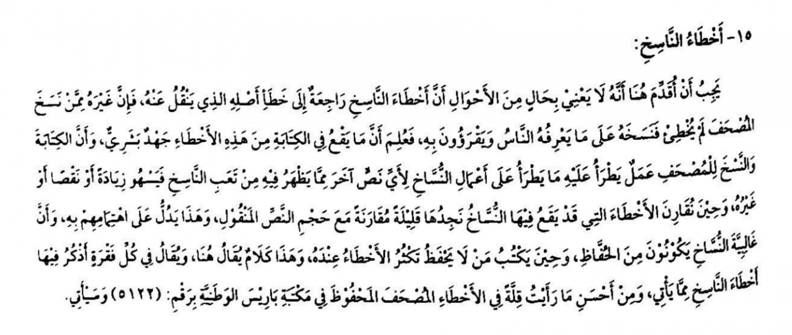 مقارنة بين نقل القرآن الكريم ونقل العهد الجديد بين العصور