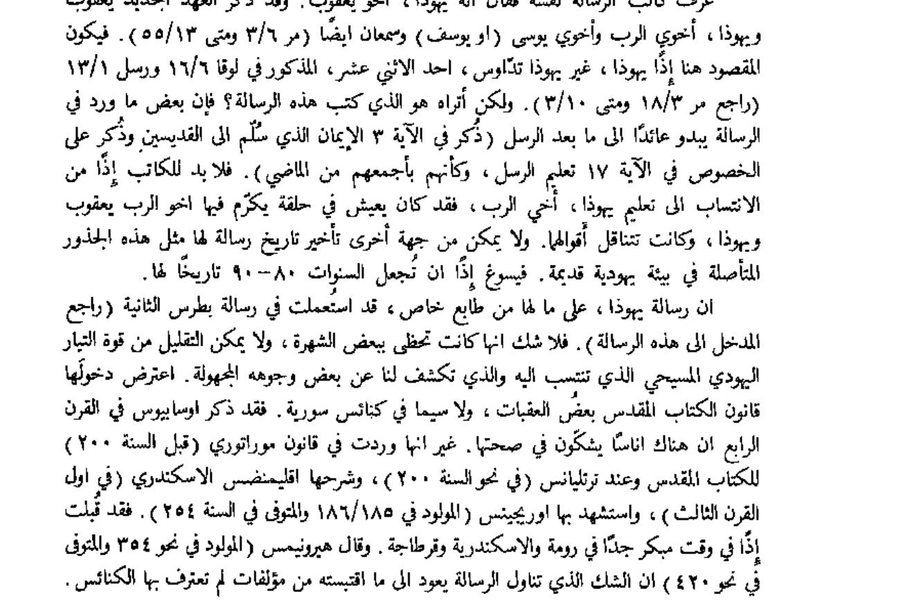 مقارنة بين نقل القرآن الكريم ونقل العهد الجديد بين العصور