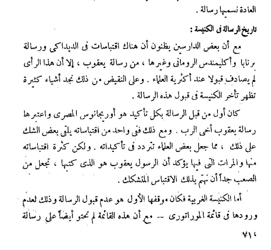 مقارنة بين نقل القرآن الكريم ونقل العهد الجديد بين العصور