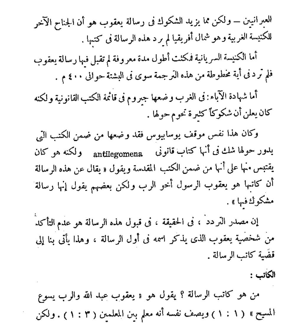 مقارنة بين نقل القرآن الكريم ونقل العهد الجديد بين العصور