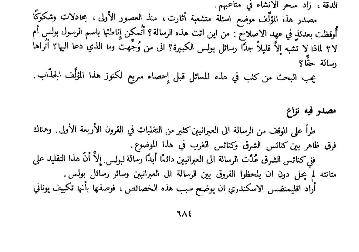 مقارنة بين نقل القرآن الكريم ونقل العهد الجديد بين العصور