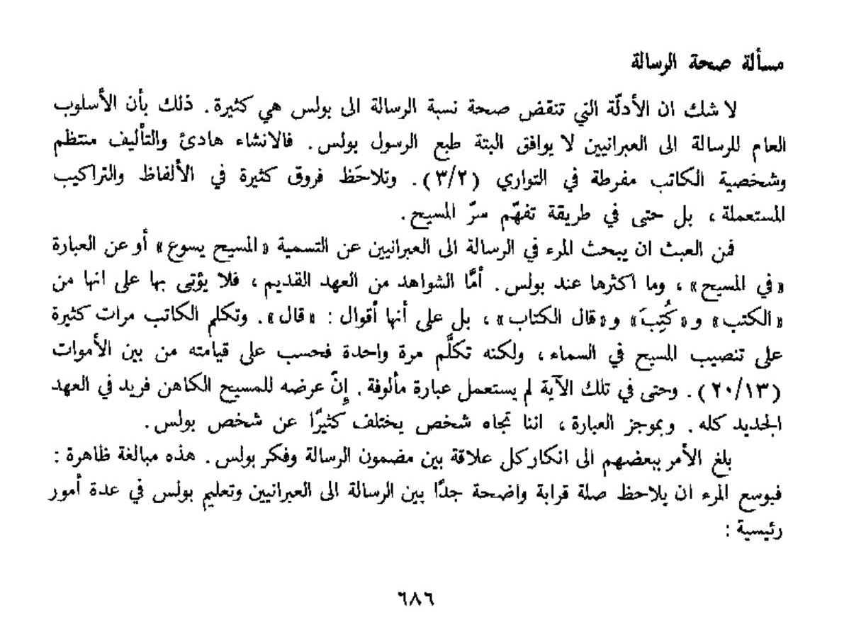 مقارنة بين نقل القرآن الكريم ونقل العهد الجديد بين العصور