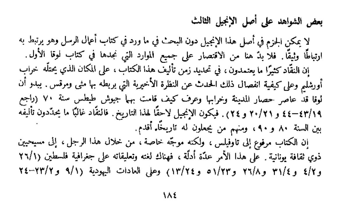 مقارنة بين نقل القرآن الكريم ونقل العهد الجديد بين العصور