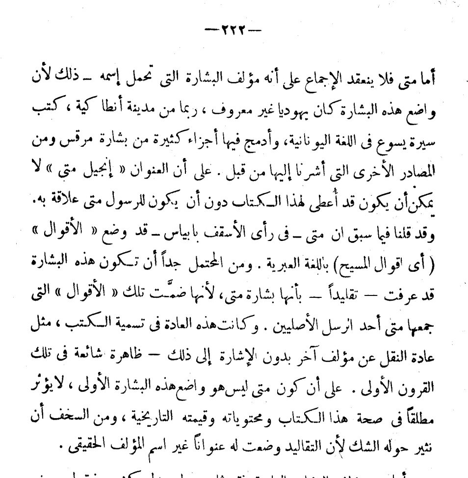 مقارنة بين نقل القرآن الكريم ونقل العهد الجديد بين العصور