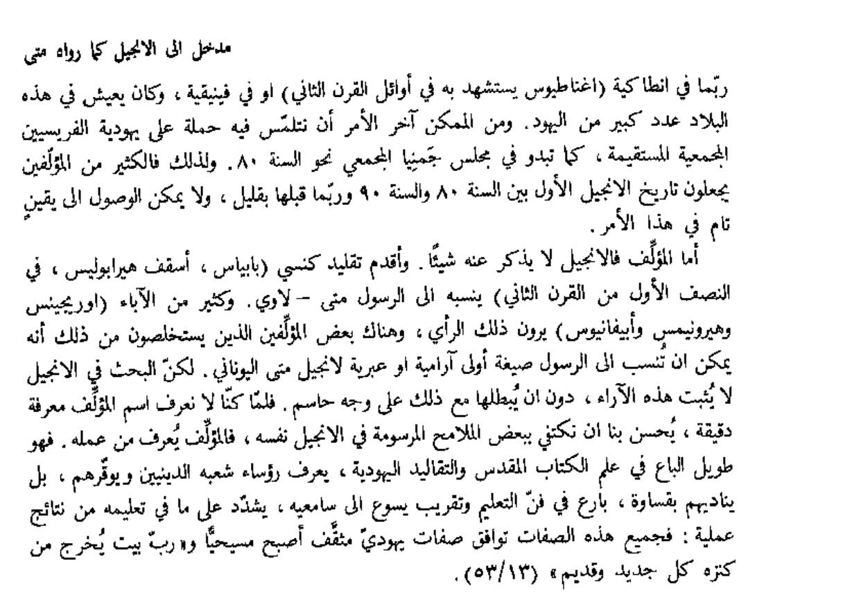 مقارنة بين نقل القرآن الكريم ونقل العهد الجديد بين العصور