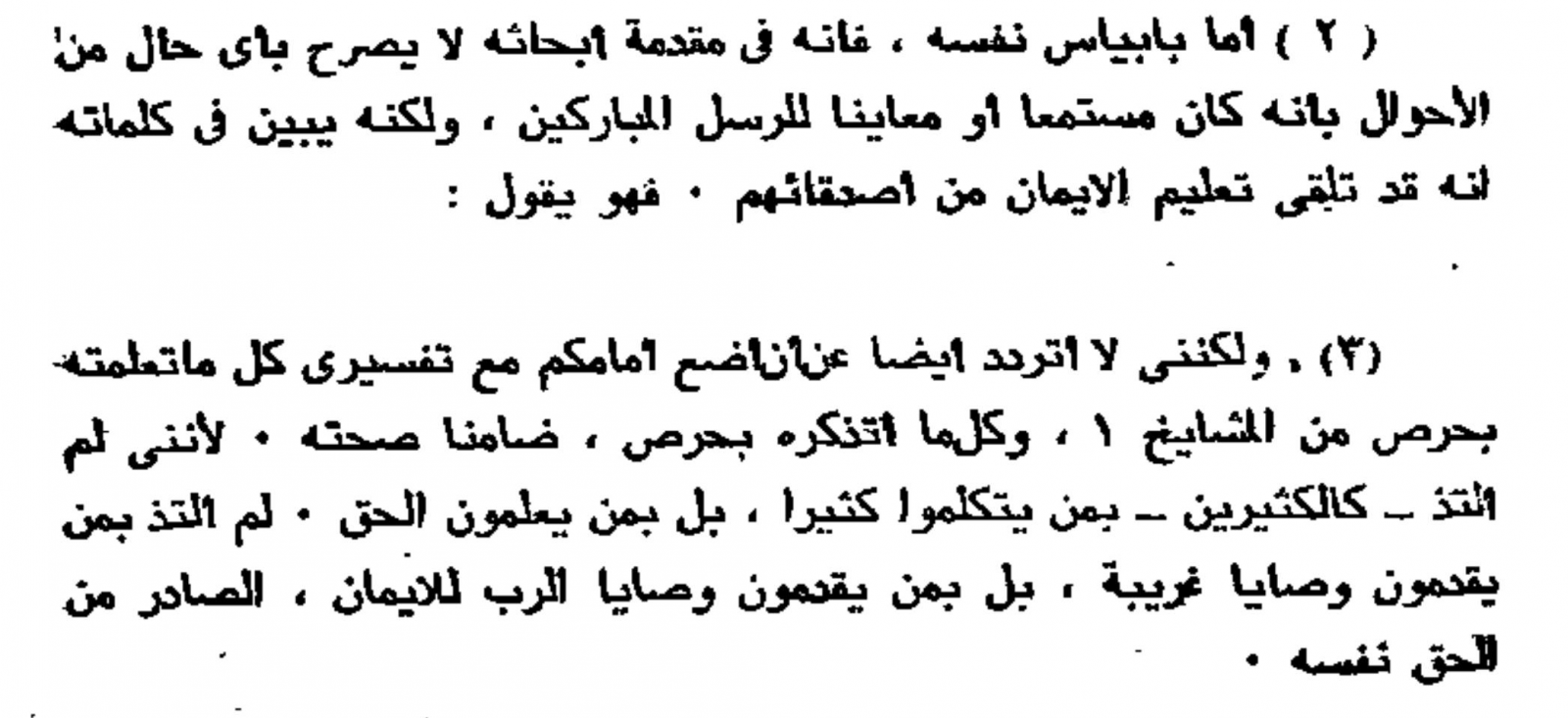 مقارنة بين نقل القرآن الكريم ونقل العهد الجديد بين العصور