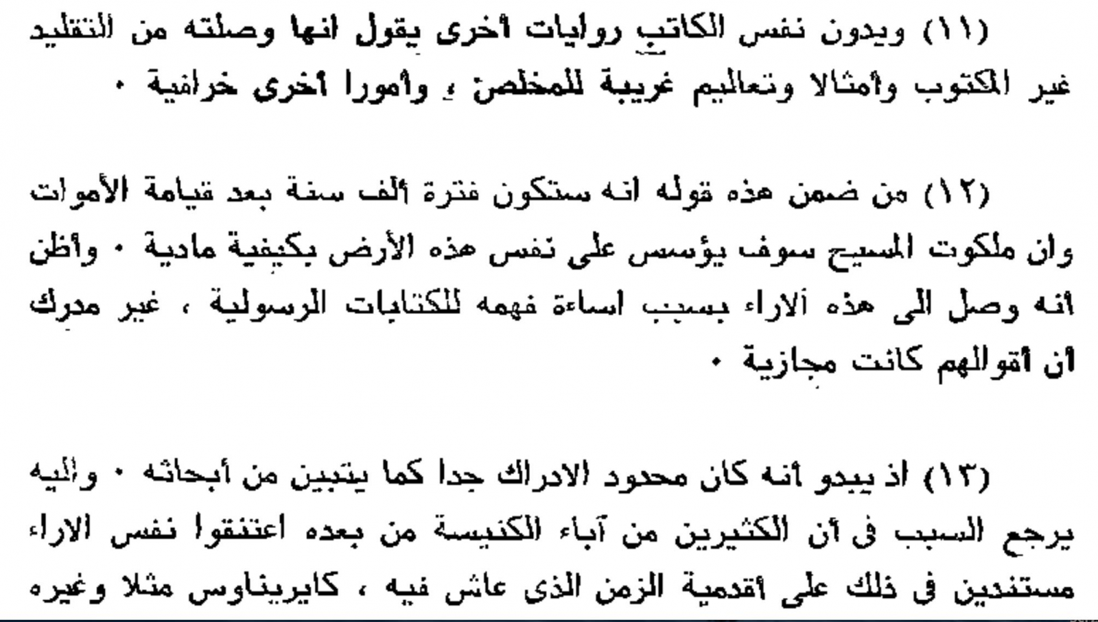 مقارنة بين نقل القرآن الكريم ونقل العهد الجديد بين العصور