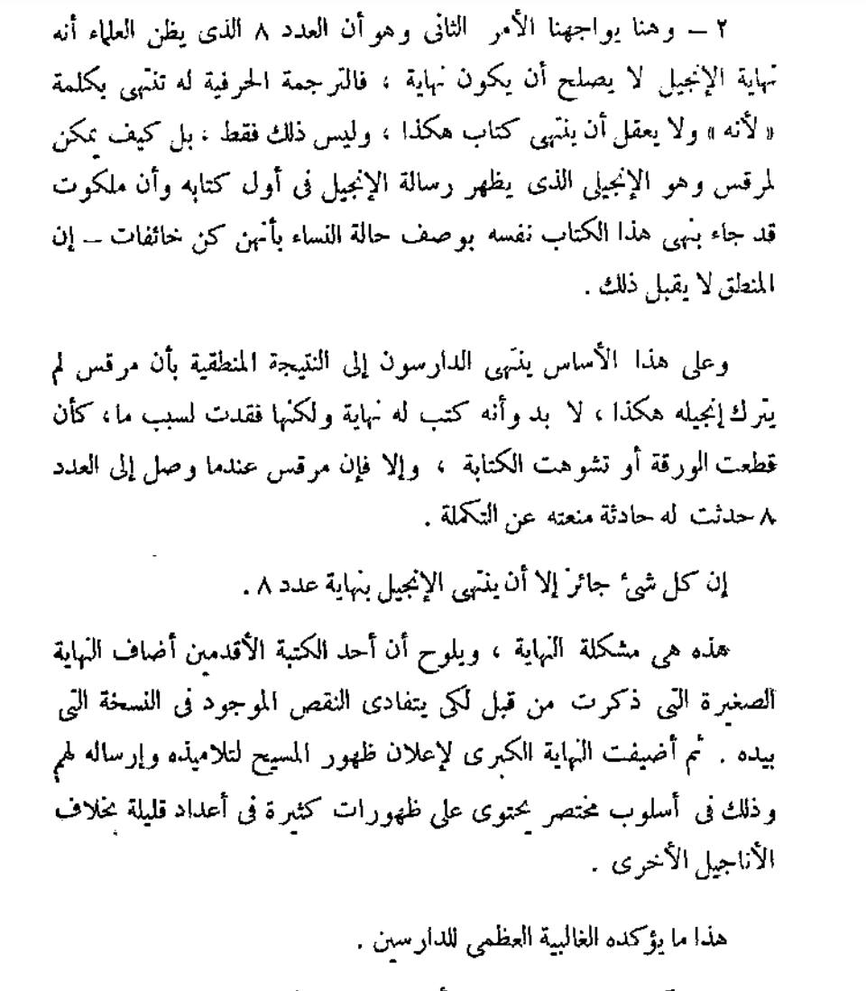 مقارنة بين نقل القرآن الكريم ونقل العهد الجديد بين العصور