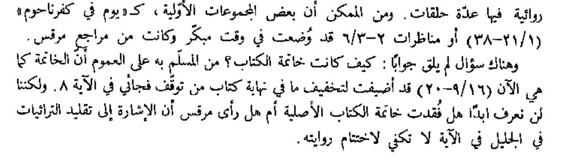 مقارنة بين نقل القرآن الكريم ونقل العهد الجديد بين العصور