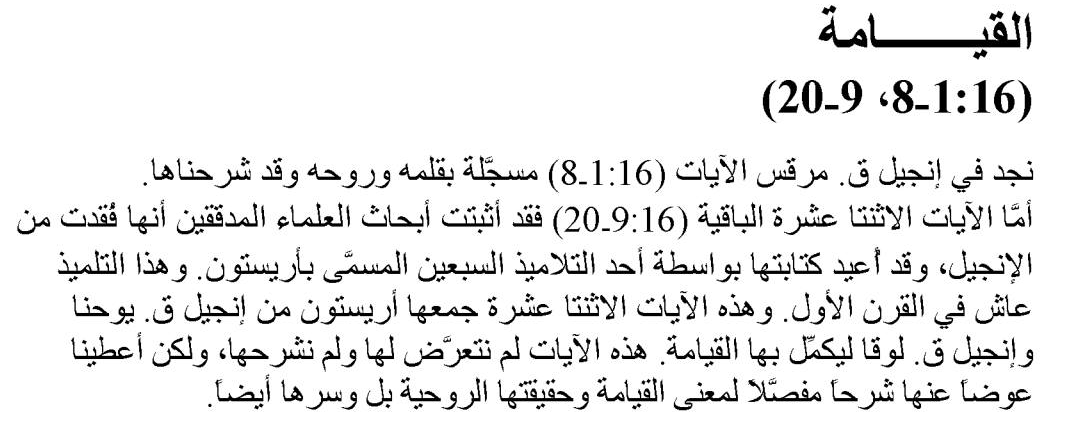 مقارنة بين نقل القرآن الكريم ونقل العهد الجديد بين العصور