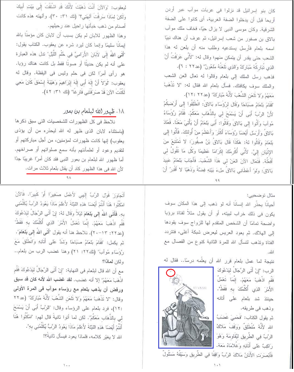 كتاب ’’ظهورات الابن الوحيد في العهد القديم‘‘ للأنبا بيشوي