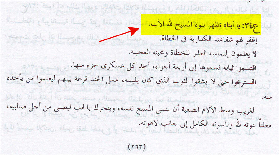 يأتي نصراني ويقول هذا إثبات أبوية الآب ليسوع كما سبيل المثال قالها مفسرو الموسوعة الكنسية