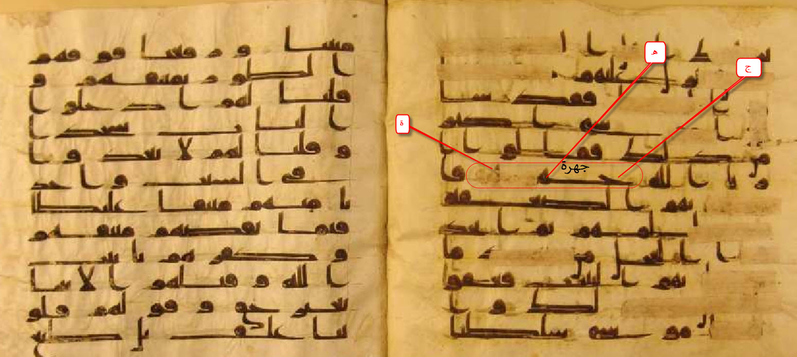 مخطوطات قرآنية