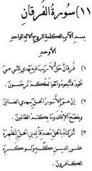 الجمل غير مترابطة فما فائدة قولهم "الإله الواحد الأوحد" إذا كانوا يقولون: "الأب والكلمة والروح" أي ثلاثة!! ثم لاحظوا معي كيف سرق المؤلف معظم العبارات من آيات القرآن حرفياً ولكن خلطها خلطاً رديئاً... مثلاً: لعلكم ترحمون - ليظهره على الدين كله ولو كره الكافرون- فأين فن التأليف وأين الإتيان بمثل القرآن... هذه سرقة أدبية وليس فرقان حق!