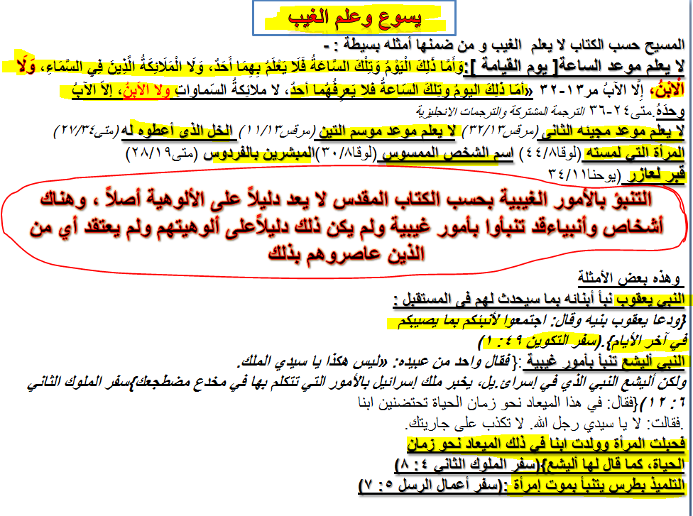 اضغط على الصورة لعرض أكبر. 

الإسم:	وعلم الغيب.PNG 
مشاهدات:	132 
الحجم:	201.5 كيلوبايت 
الهوية:	822534