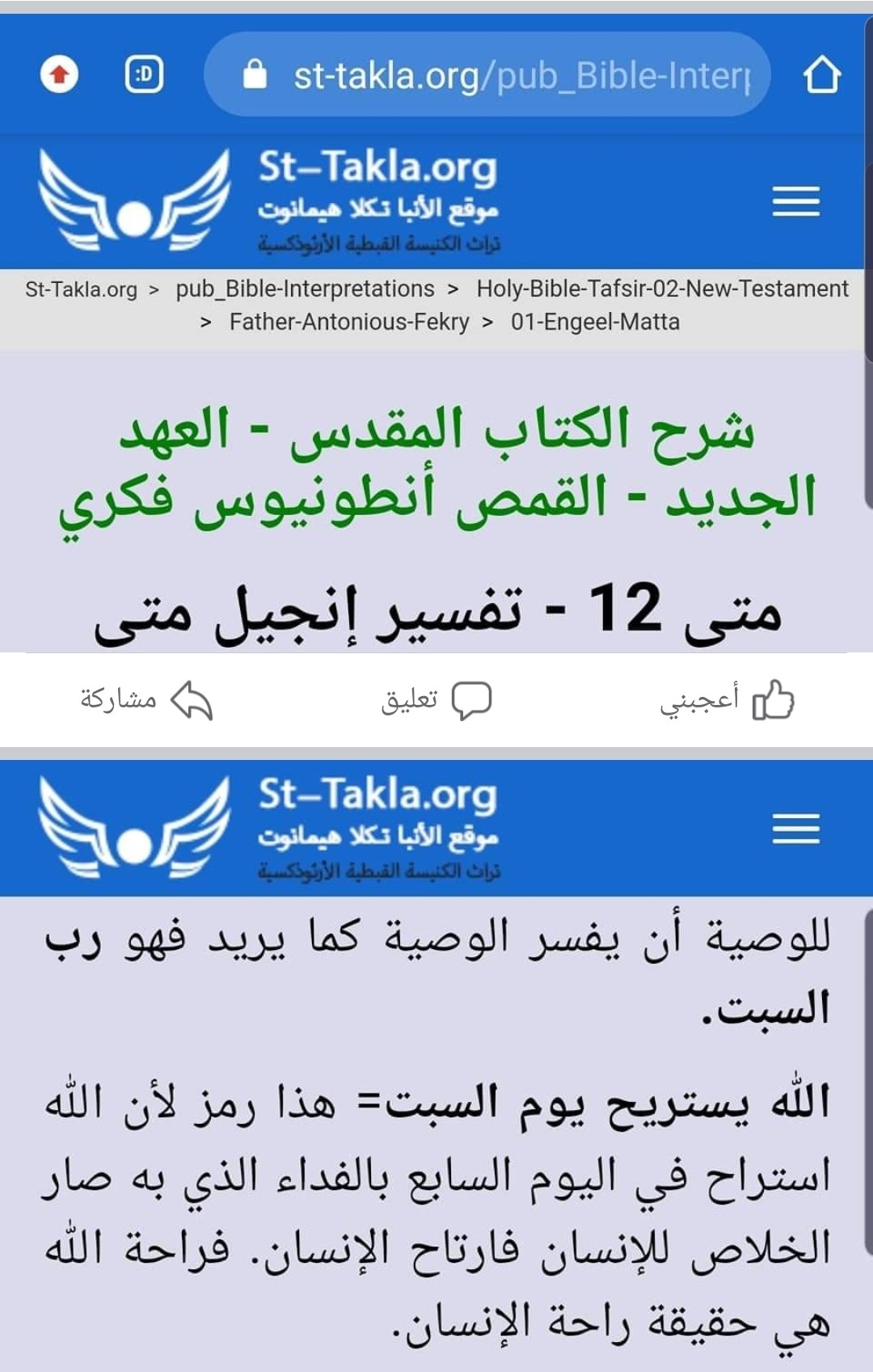 اضغط على الصورة لعرض أكبر.   الإسم:	Screenshot_٢٠٢٠١٢١٥-٠٦٢٦٤٧_Facebook.jpg  مشاهدات:	0  الحجم:	245.4 كيلوبايت  الهوية:	822423