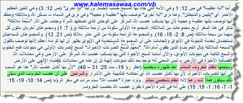 على أن غضب الخروف الذي سيلي ذلك سيكون فعلاً أشد رعباً لأنه انتقام شخصي مباشر