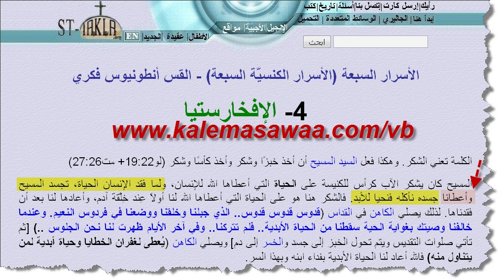 تعريف طقس الإفخارستيا ( القربان المقدّس ) :   المصدر : موقع التكلا الأرثوذكسي .