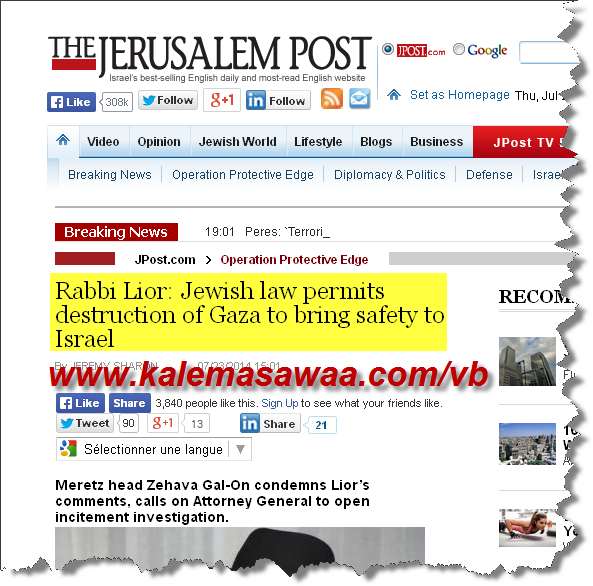 شريعة اليهود تُجيز تدمير غزة حفاظا على أمن إسرائيل !