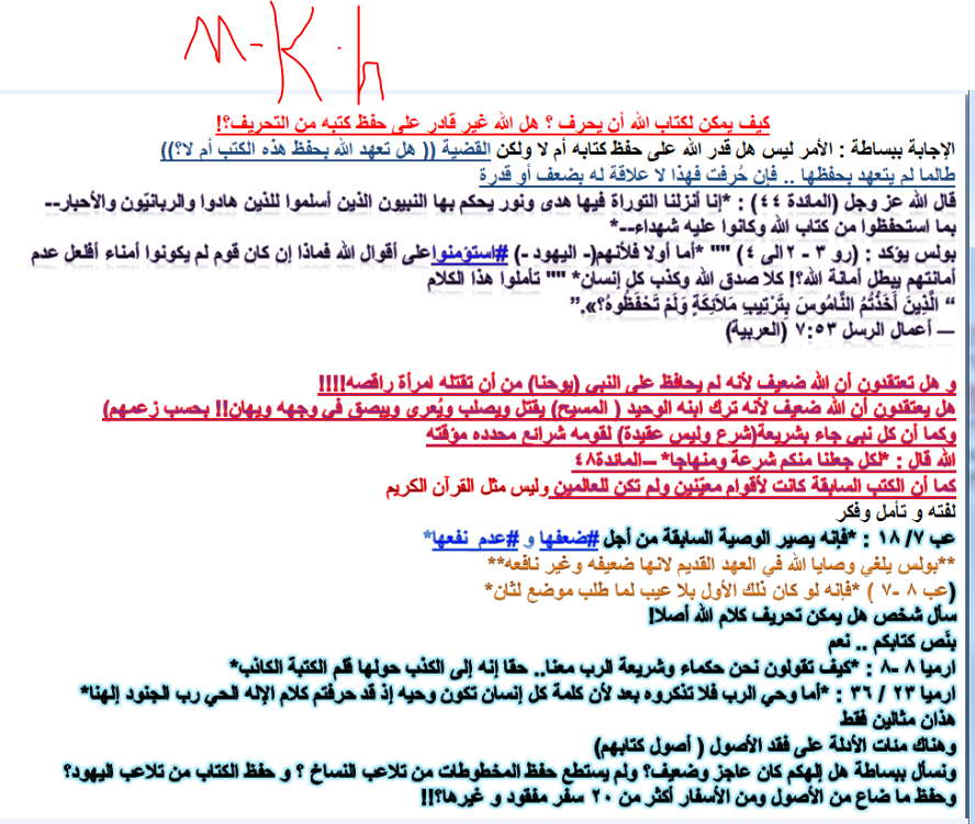 هل الله غير قادر على حفظ كتابه