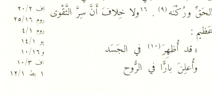 صورة طبق الأصل من الترجمة اليسوعية ويظهر فيها أن لفظ الجلالة قد حُذف !