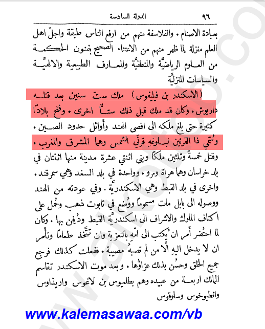 من كتاب تاريخ مختصر الدول غريغوريوس أبي الفرج بن أهرون المعروف بابن العبري