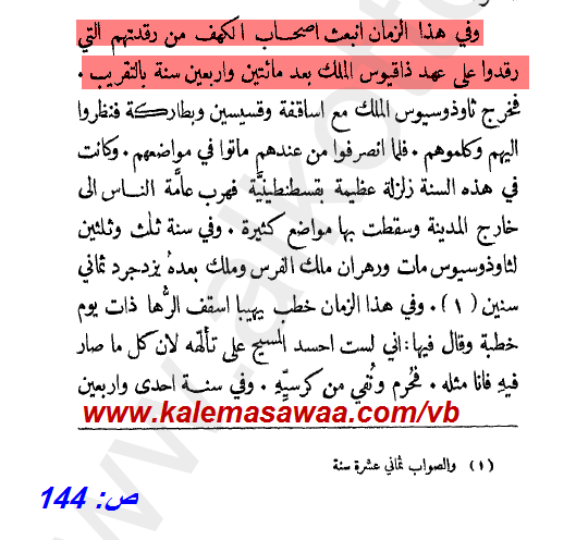 من كتاب تاريخ مختصر الدول غريغوريوس أبي الفرج بن أهرون المعروف بابن العبري