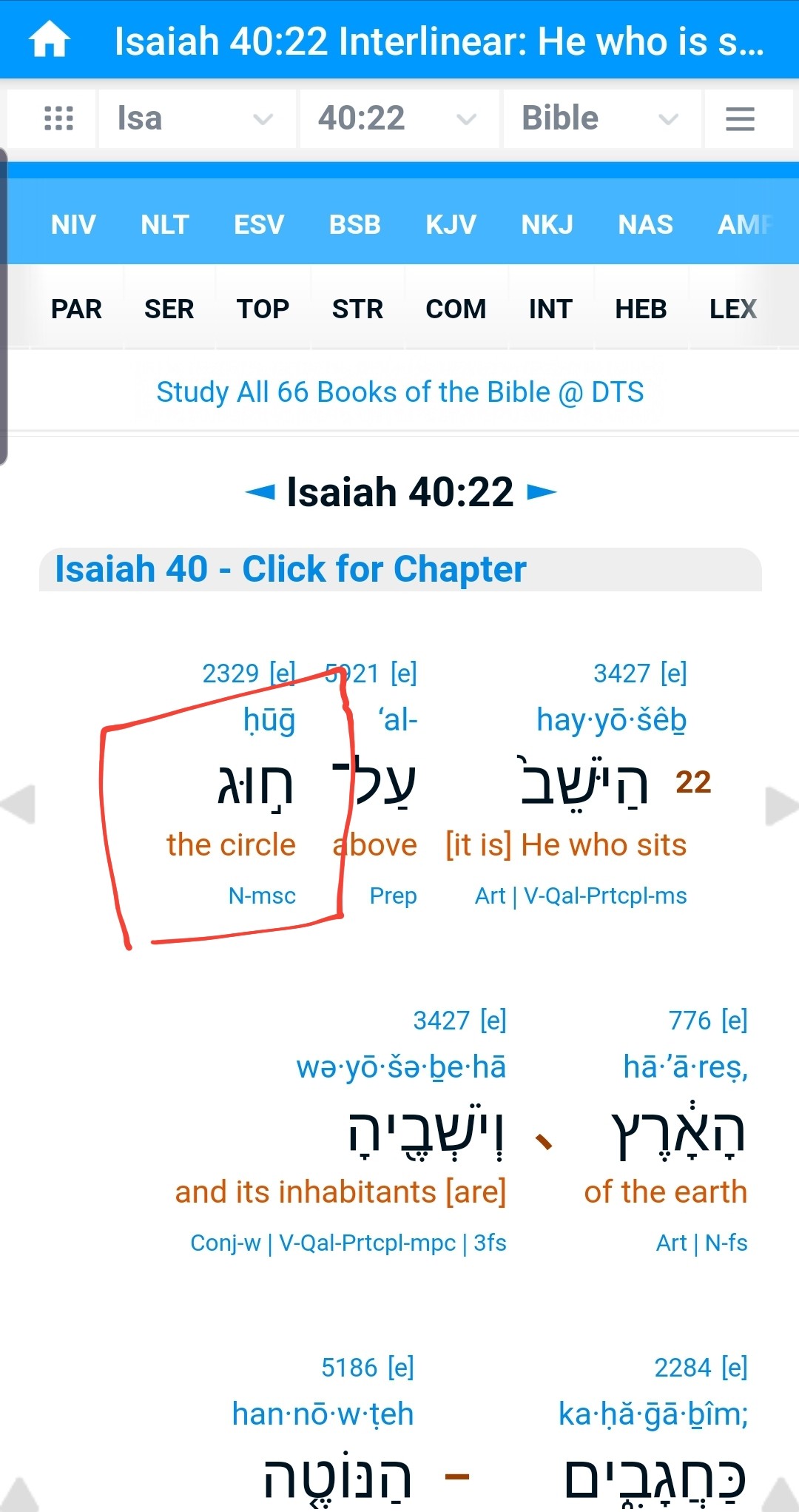 اضغط على الصورة لعرض أكبر.   الإسم:	Screenshot_٢٠٢٢٠١٣١-٠٠٥٦٥١_Bible Hub.jpg  مشاهدات:	0  الحجم:	259.2 كيلوبايت  الهوية:	831315