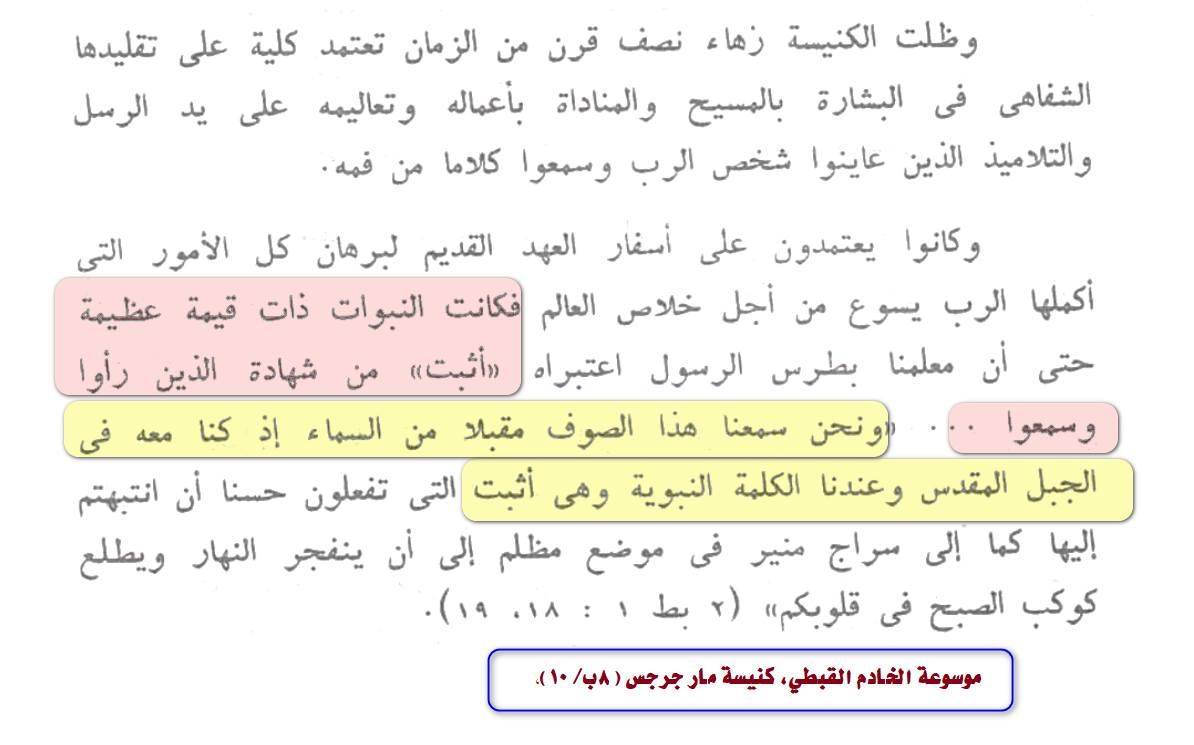 أيهما أقوى : شهادة الشهود؟ أم شهادة النبوءات؟