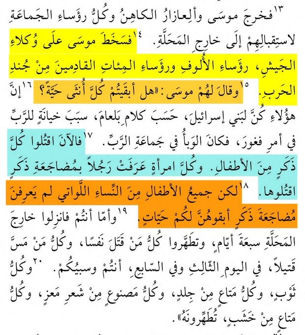 اضغط على الصورة لعرض أكبر. 

الإسم:	كانت وصية الرب أن يقتلوا الإناث غير العذراوات وأن يستبقوا العذراوات اللائي لم يعرفن مضاجعة ذكر سبايا لهم.jpg 
مشاهدات:	205 
الحجم:	133.3 كيلوبايت 
الهوية:	836488