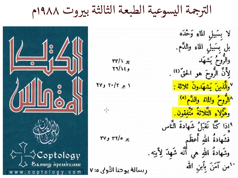 اضغط على الصورة لعرض أكبر. 

الإسم:	الترجمة اليسوعية الطبعة الثالثة بيروت 1988م.jpg 
مشاهدات:	517 
الحجم:	132.4 كيلوبايت 
الهوية:	836575