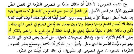 الترجمة اليسوعية تقول مانصه [قد يدخل الناسخ فى النص الذى ينقله،لكن فى مكان خاطئ تعليقاً هامشيا يحتوى على قراءة مختلفة او شكل ما]