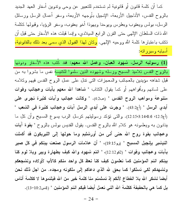 ان يكون الكتبة من رجال المسيح وتلاميذه