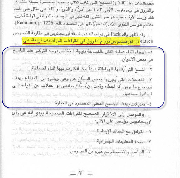 واحدة أو أكثر من هذة الحالات يمكن أن تحدث بمجرد حدوث اختلاف بين بعض الشواهد فى مكان واحد أو نص واحد