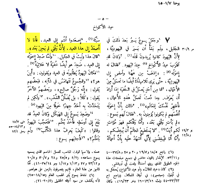 لحد هنا كويس اوى ...... ولكن ربما يختلف الأمر قليلا .. عندما نفتح اى ترجمة عربية حديثة .... نفتح مثلا كدة نسخة الاباء اليسوعيين ....