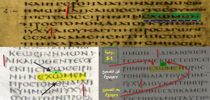 لدينا المخطوطتان الفاتيكانية والسينائية بعد التصحيح يقولان ἔχομεν .... والسكندرية تقول ἔχωμεν ... وبغض النظر عن القراءة الصحيحة ... فالمعنى أختلف بمجرد تغيير حرف واحد