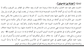 الرد على المعترضين من كتاكيت اللاهوت الدفاعي في طعنهم على اسانيد القران