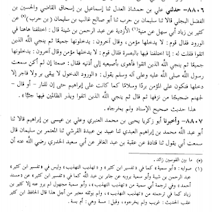 الرد على المعترضين من كتاكيت اللاهوت الدفاعي في طعنهم على اسانيد القران