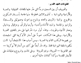 الرد على المعترضين من كتاكيت اللاهوت الدفاعي في طعنهم على اسانيد القران