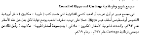 في مجمع هيبو تم اول تعريف او تحديد كنسي للقانونية التي ضمت كتب (طوبيا - مكابيين ) داخل ابروشية القديس اوغسطينس اسقف هيبو . عملا على توحيد صفوف الشعب ووضع نهاية لكل جدل حول هذه الاسفار عام 393 م. و تحددت قانونية الاسفار (تكوين - ملاخي ) و مجموعة اسفار ( طوبيا- مكابيين ) وقبل ذلك من مجمعي قرطاجة عام 397م و عام 419م