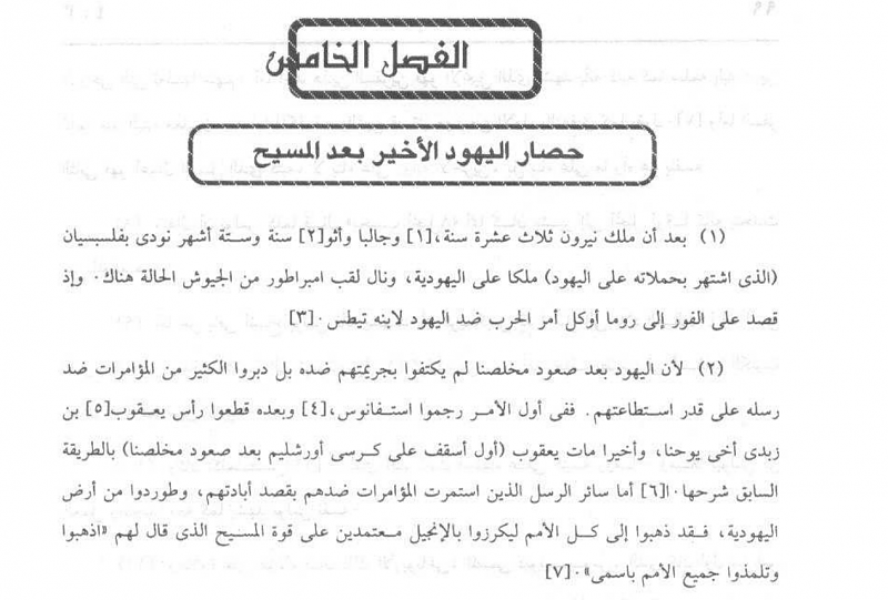 الرد على المعترضين من كتاكيت اللاهوت الدفاعي في طعنهم على اسانيد القران