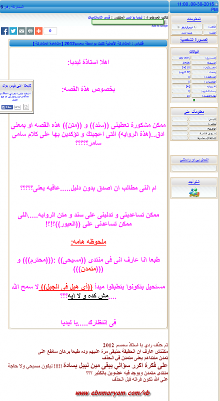 فضيحه منتدى ( أبو لمعه) المسيحى: سؤال بسيط يكشف كذب و جهل منتدى باكمله