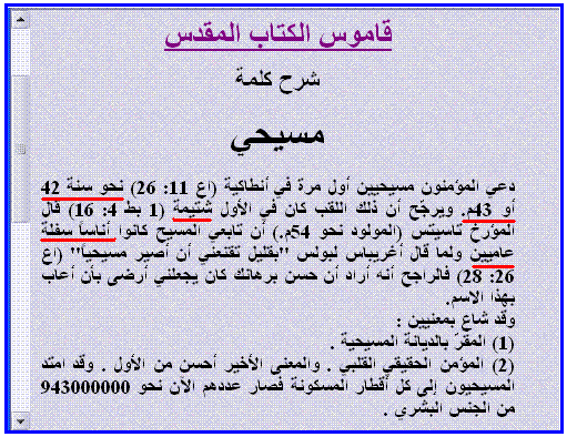 طبيعة المسيح بين الإسلام والمسيحية