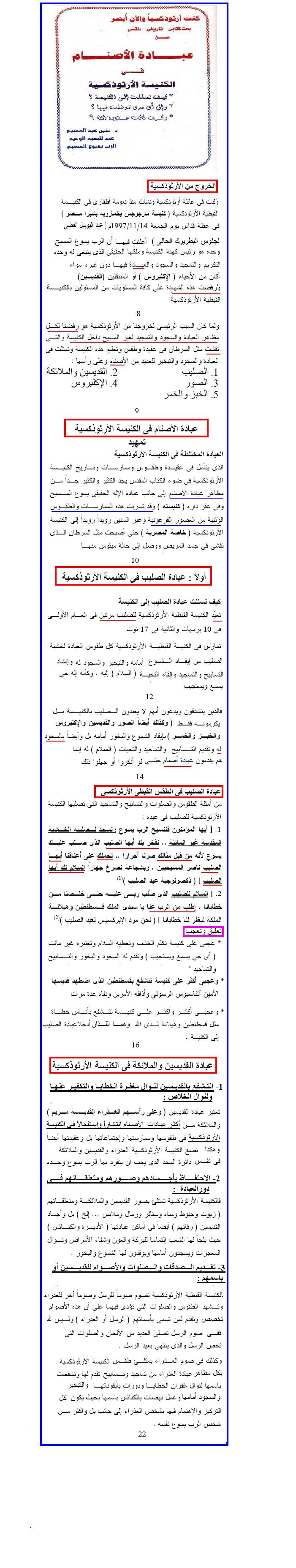 اما لو عايز تشوف الوثنية ام جد و عبادة الخشبة الى على اصولها