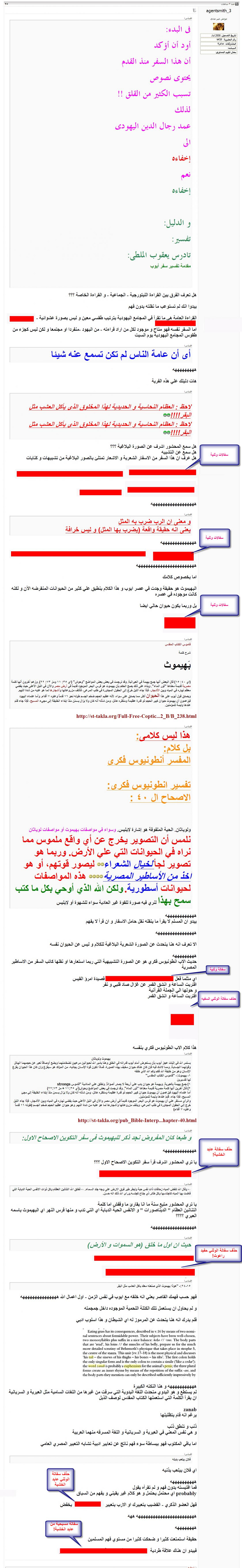 سحق منتدى قبطى معروف فى حوار حول البهيموث الوارد بسفر أيوب