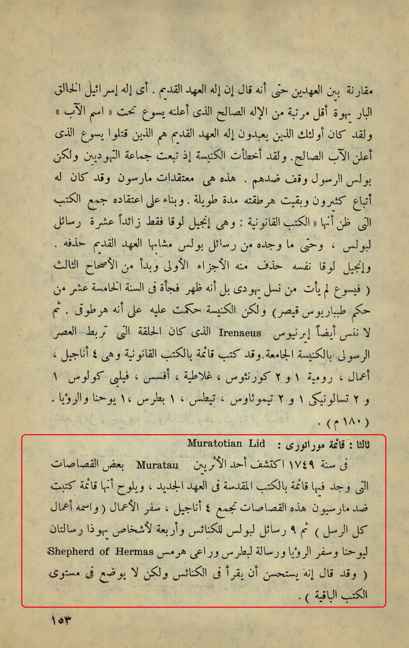 الرد على المعترضين من كتاكيت اللاهوت الدفاعي في طعنهم على اسانيد القران