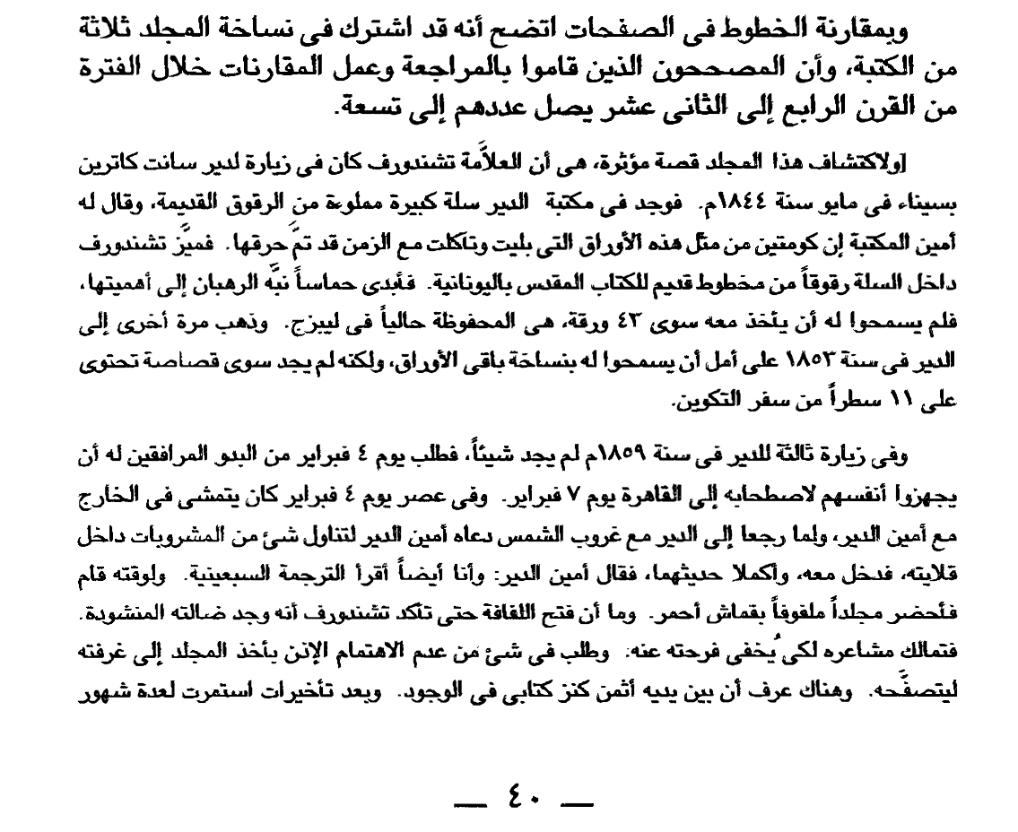 الرد على المعترضين من كتاكيت اللاهوت الدفاعي في طعنهم على اسانيد القران