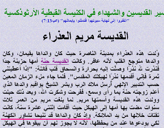 وجاء تفسير اخر بأن يوسف النجار أصبح ابناً لهالي بالمصاهرة لأنه لم ينجب ولداً فاتخذ يوسف النجار ابناً له لأنه حماه .. وهذا أيضا تفسير باطل لأنه طبقاً لما جاء بموقع الانبا تكلا أن والدي مريم ماتا قبل اختيار يوسف النجار لها .