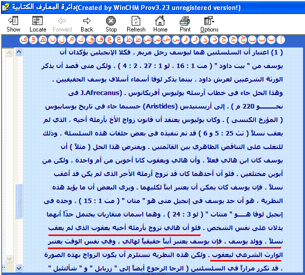 جاء بدائرة المعارف الكتابية حرف النون سلسلة نسب السيد المسيح أن هالي هو الذي تزوج أرملة يعقوب جديدة