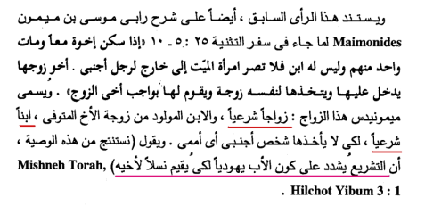 تشريع (التثنية 25) ينسب المولود للزوج المتوفي لأن هذه الزيجة تمت تحت (تشريع الزواج المنصوص وتراضى الطرفان بذلك)… إذن مفيش حاجة اسمها النسب من الجسد … وتفضلوا الدليل: